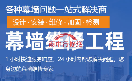 麻章幕墙修缮/维修