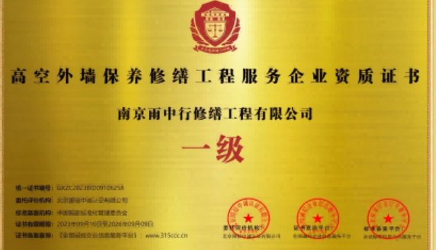 麻章高空外墙保温维修服务资质证书