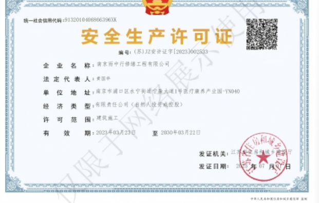 麻章建筑企业安全生产许可证