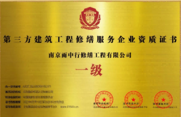 麻章第三方建筑修缮服务企业资质证书